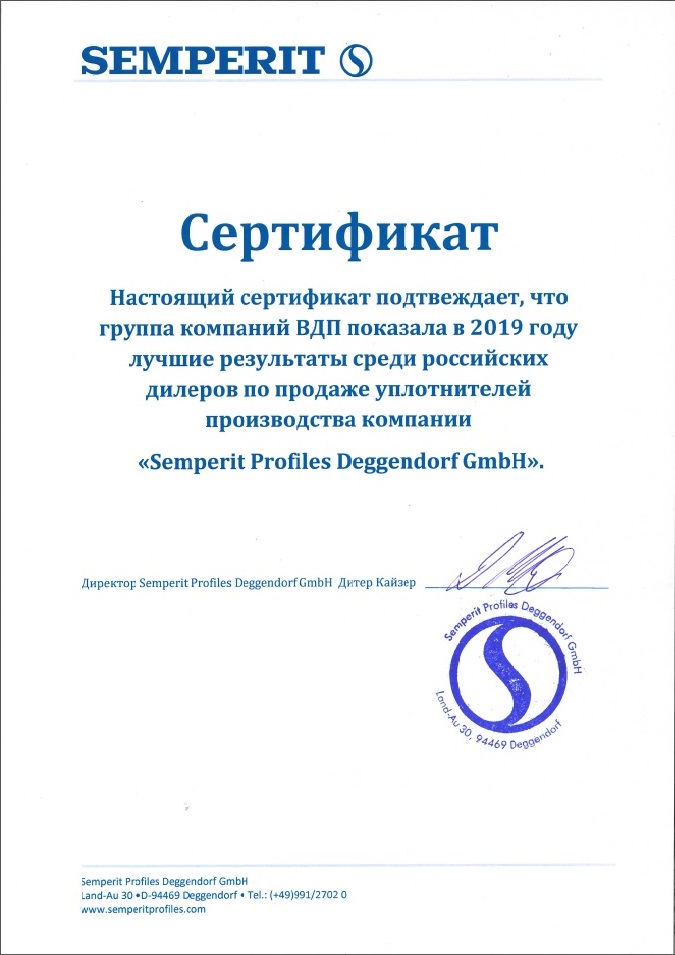 Сертификат Лидера ТМ SEMPERIT